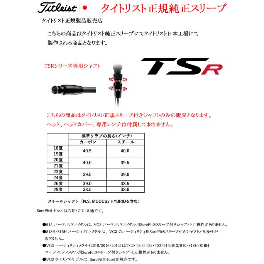 タイトリスト GT TSRユーティリティ専用シャフト KBS TOUR HYBRID PROTOTYPE FST社製 FST社製 専用スリーブ付き シャフトのみの販売(TSR,GT)の画像