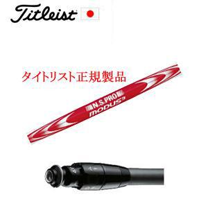 Titleist（タイトリスト） GT TSRユーティリティ専用シャフト NSPRO 
