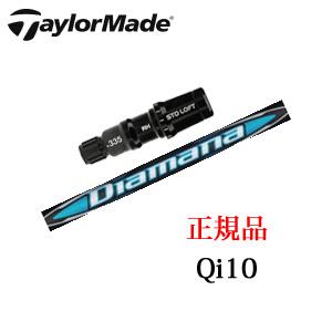 TaylorMade（テーラーメイド） Qi10シリーズ 専用シャフト
