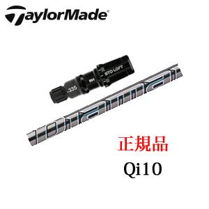 TaylorMade（テーラーメイド） Qi10シリーズ 専用シャフト Diamana GT