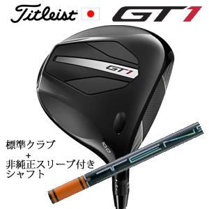 Titleist（タイトリスト） GT1 ドライバー Fujikura AIR SPEEDER Next