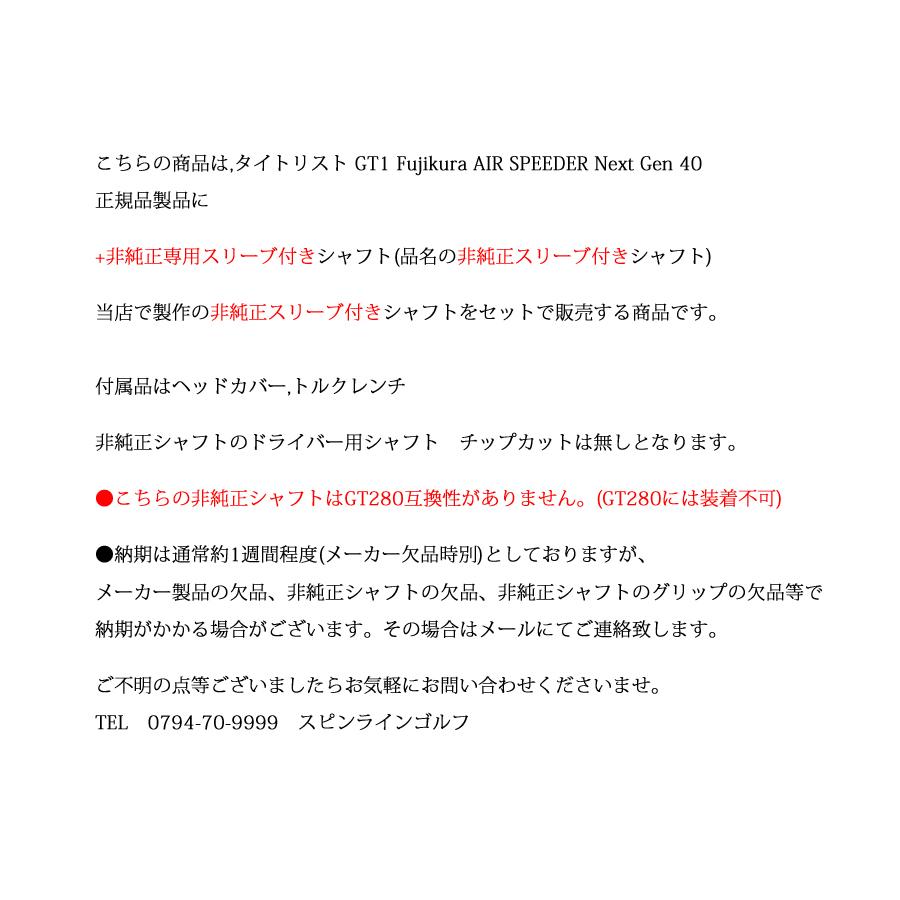 タイトリスト GT1 ドライバー Fujikura AIR SPEEDER Next Gen 40 +非純正専用スリーブ付きTour AD UB ツアーAD UB(グラファイトデザイン社製)_7