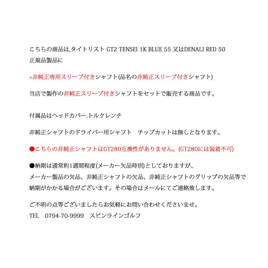 Titleist（タイトリスト） GT2 ドライバー TENSEI 1K BLUE 55 or