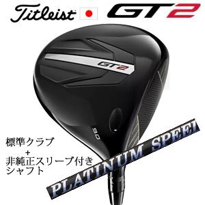 Titleist（タイトリスト） GT2 ドライバー TENSEI 1K BLUE 55 or 