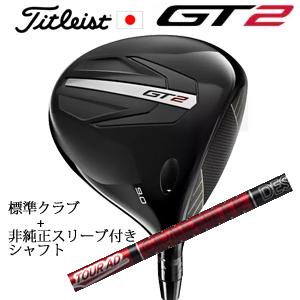 Titleist タイトリスト GT2 ドライバー TENSEI 1K BLUE 55 or DENALI
