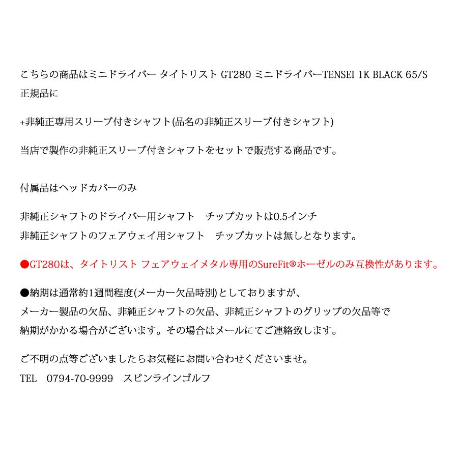 Titleist（タイトリスト） GT280 ミニドライバー TENSEI 1K BLACK 65+
