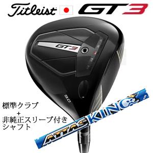 Titleist（タイトリスト） GT3 ドライバー TENSEI 1K BLUE 55 or