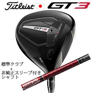 Titleist（タイトリスト） GT3 ドライバー TENSEI 1K BLUE 55 or 