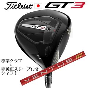 Titleist（タイトリスト） GT3 ドライバー TENSEI 1K BLUE 55 or 