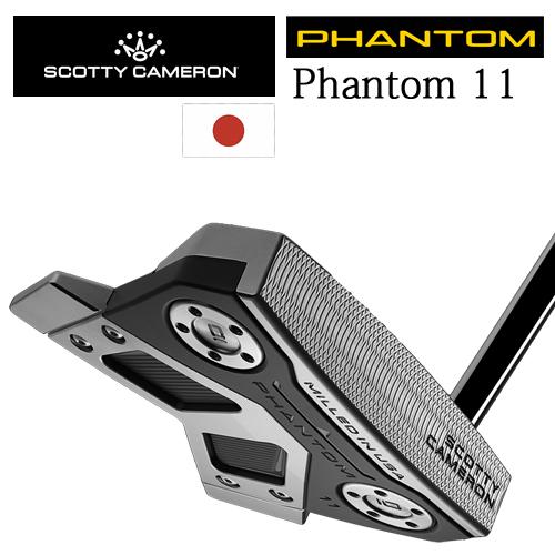 SCOTTY CAMERON PHANTOM 11 ファントム11 2024-2025モデル ファントム
