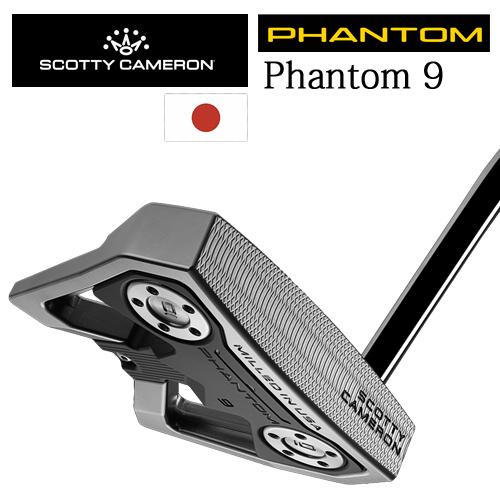 スコッティキャメロン　ファントム9 2024発売モデル　超美品 SCOTTY CAMERON PHANTOM 9 ファントム9 2024モデル ファントムシリーズ