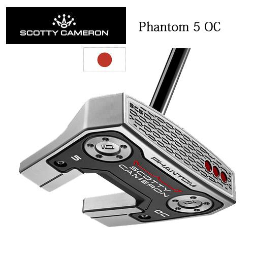 SCOTTY CAMERON Phantom 5 OC ファントム5 OC 2026モデル ファントム