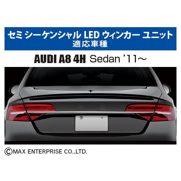 AUDI A5/A6/A7/A8用 シーケンシャルLEDウインカーユニット 【MAX