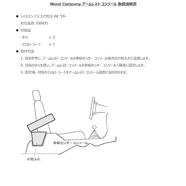 シトロエン C3 アクロス(A8) アームレストコンソール/ブラック【Wood