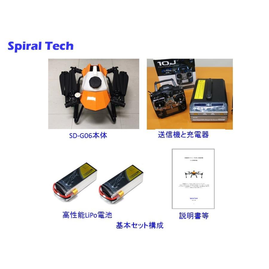 6Lタンク小型農薬散布ドローンSD-G06 完成機セット【数量限定特価