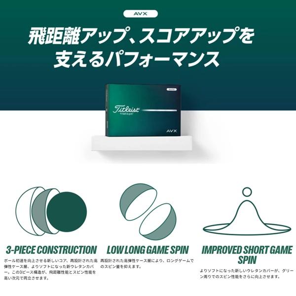 タイトリスト ゴルフボール AVX 1ダース 12個入り 新品 日本正規品 Titleist AVX 2026年発売 | Titleist | 04