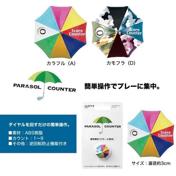 ダイヤ ゴルフ DAIYA GOLF パラソルカウンター AS-479 【メール便配送】 | DAIYA（ゴルフ用品、日用品） | 01