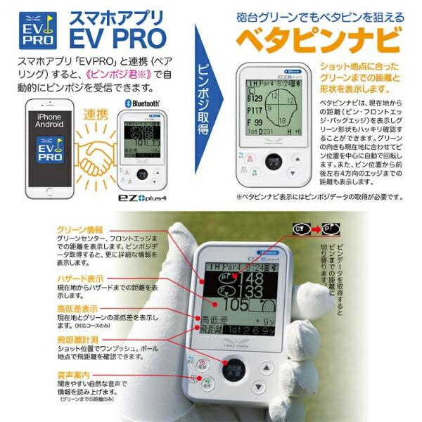 GPS ゴルフナビ　ブルートゥース　イーグルビジョン　plus4 Bluetooth搭載でさらに便利に！EAGLE VISION「ez plus4」登場