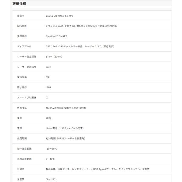 朝日ゴルフ イーグルビジョン EAGLE VISION Xi GPS 距離測定器 ゴルフナビ レーザーモデル クロスアイ EV-490 | EAGLE VISION | 07