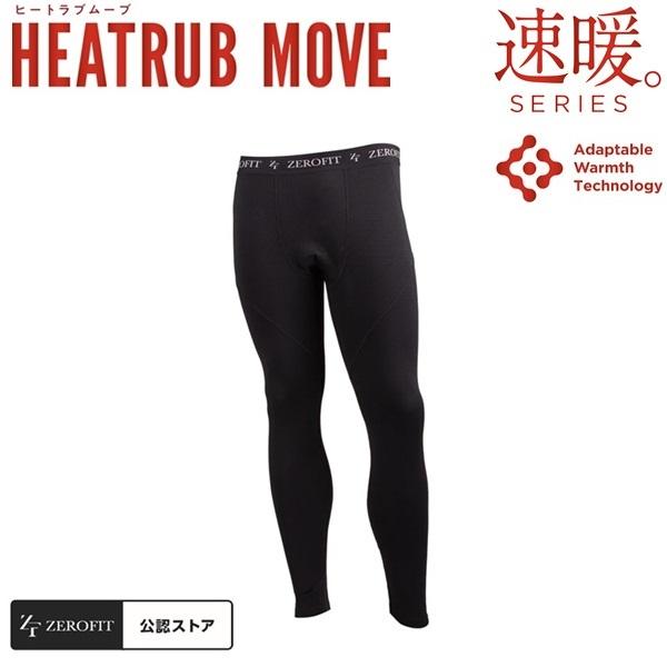イオンスポーツ ゼロフィット ヒートラブムーブ タイツ 速暖 アンダーウエア 男女兼用冬季限定 ZEROFIT HEATRUB MOVE 2024年発売 | EON SPORTS