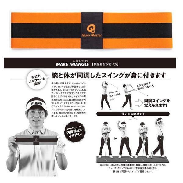 クイックマスター メイク トライアングル QMMGNT14 ゴルフスイング練習器具 【メール便配送】 |  | 01