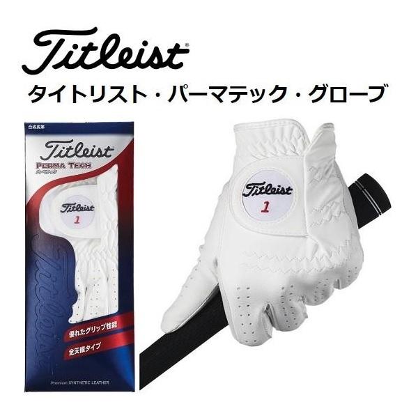 タイトリスト TITLEIST パーマテック ゴルフグローブ 左手用 TG68 ホワイト 日本正規品【メール便配送】 | Titleist | 01