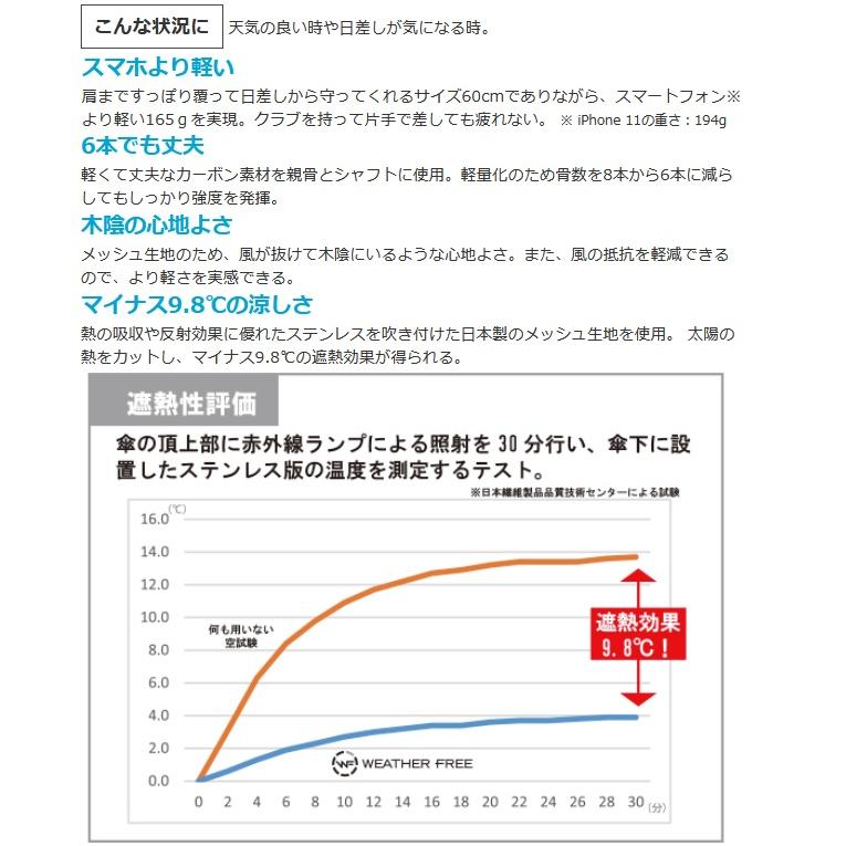 キャスコ Kasco ウェザーフリー 軽量メッシュ日傘 WFU-2011 | kasco | 02