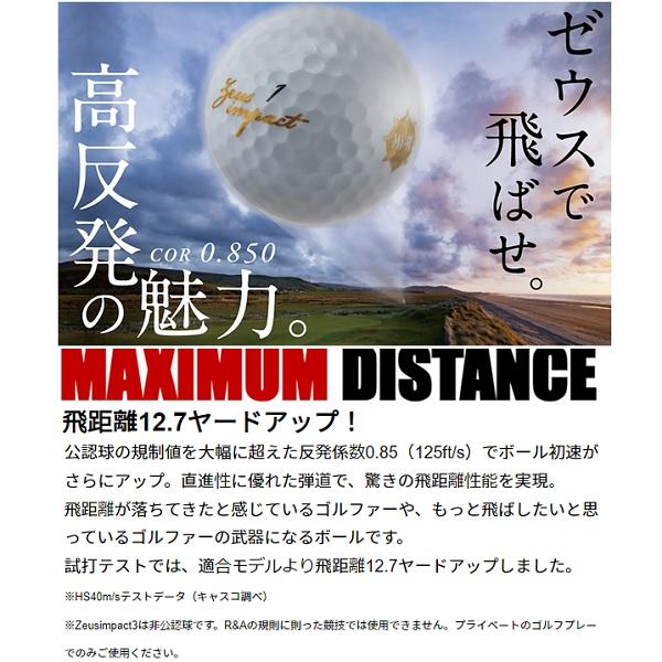 キャスコ ゴルフボール ゼウスインパクト スリー １ダース 12個入り 新品 Zeusimpact3 【非公認球】 2023年発売 | kasco | 04