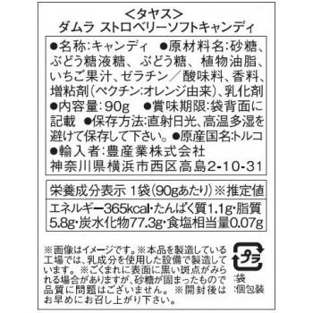 tayas(タヤス) ダムラ ストロベリーソフトキャンディ 90g×24セット｜spl｜02