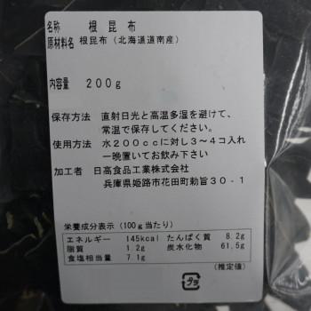 日高食品 根昆布(北海道道南産) 200g×20袋セット｜spl｜03