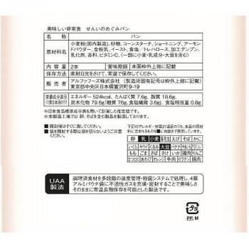 【限定品】 アルファフーズ UAA食品　美味しい非常食　せんいのめぐみパン2本×50食 【H1829726853】(11166円)