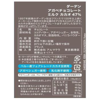 アルマテラ ダーデン アガベチョコレートミルク カカオ47％ 45枚 　 商品説明欄