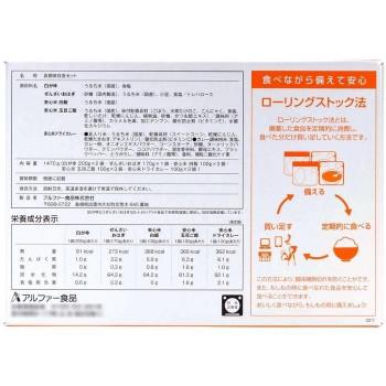 11422009 アルファー食品 備えて安心お米の12食セット 1470g ×4箱セット 　 商品説明欄