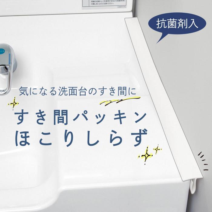 超目玉枠 接着 補修 3本セット クリックポスト 定形外で送料無料 即納 3本 すき間パッキン ほこりしらず 洗面台 洗面所 洗濯パン 棚 防水 目地 パッキン 埃 すきま 防止 C