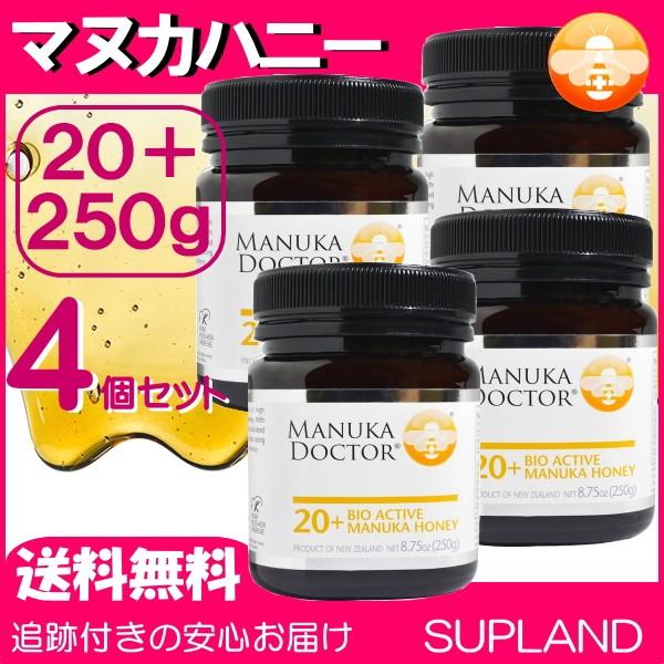 4個セット マヌカハニー 20+ 250g マヌカドクター バイオアクティブ20+ MGO60+ニュージーランド産 ハチミツ はちみつ 蜂蜜 高品質 [消費期限2024/05以降]