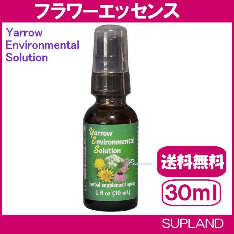 送料無料 FES ヤロー・エンバイロメンタル・ソリューションスプレー 30ml 1本 Flower Essence Services｜spl