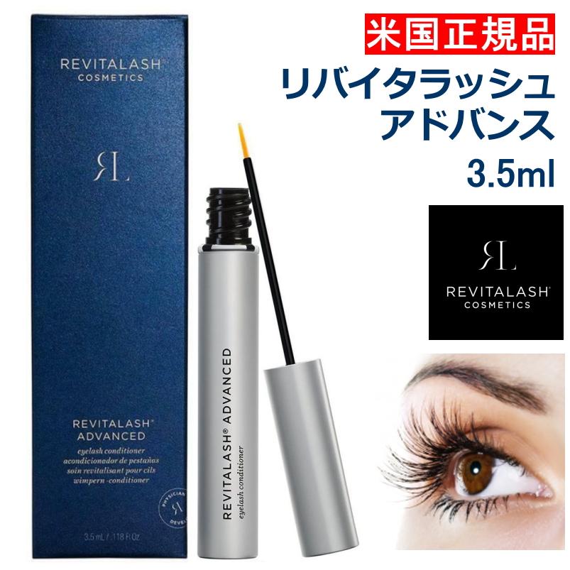 米国正規品 3 5ml 追跡付き 送料無料 まつげ美容液 リバイタラッシュ アドバンス 3 5ml リニューアル新バージョン シュリンクフィルム 付き 宅配便 美容液 F Atntvtlsh1 サプランド Yahoo 店 通販 Yahoo ショッピング