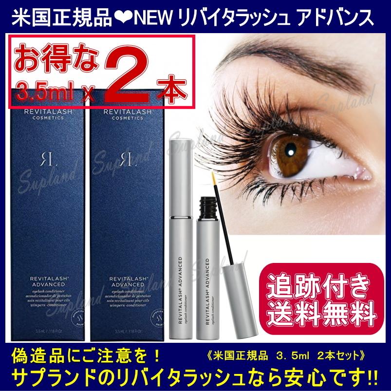 米国正規品 3.5ml 2本セット 送料無料 追跡有 リバイタラッシュ