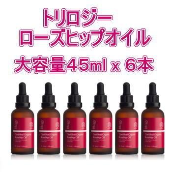 爆売りトリロジーTrilogy ローズヒップオイル45ml 6本 日焼け止め