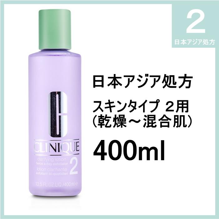 送料無料 クリニーク クラリファイングローション 1 2 3 4 1.0 アクネ 400ml / 200ml 各種スキンタイプ｜spl｜08