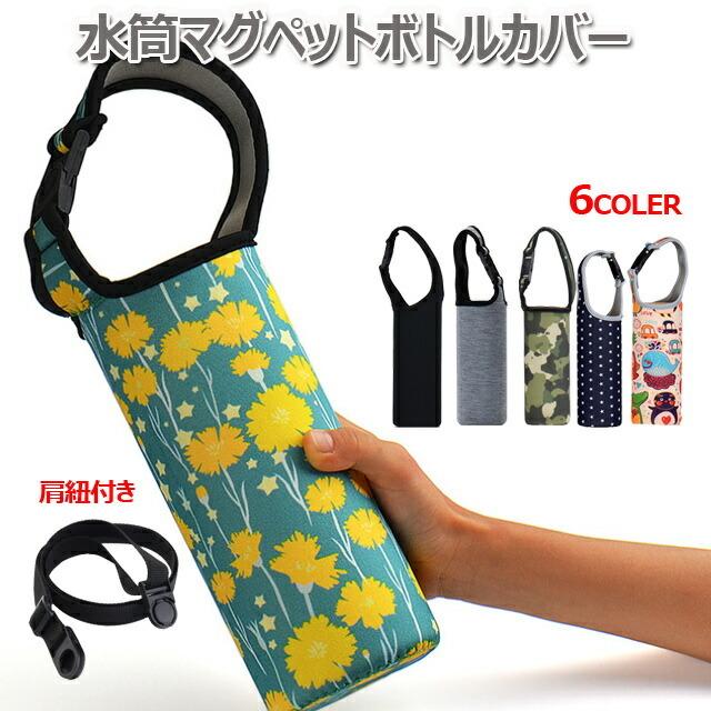 ボトルカバー 水筒カバー 保冷 保温 ペットボトルカバー 肩かけ 500ml