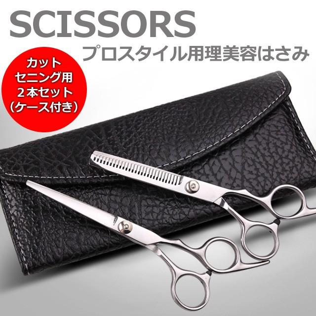 2本セット/美容師 ステンレスハサミ 専用ケース付 高級モデル 2本セット/美容師 ステンレスハサミ 専用ケース付 高級モデル