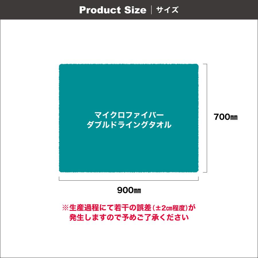 洗車 タオル マイクロファイバー クロス ドライングタオル 超吸水 傷防止 両面タイプ Double Drying Towel L  (約90cmx70cm) 父の日 ギフト｜splashjapan｜12