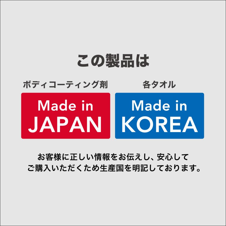 SPLASH JAPAN 洗車 ボディコーティング剤 タオルセット リキッド