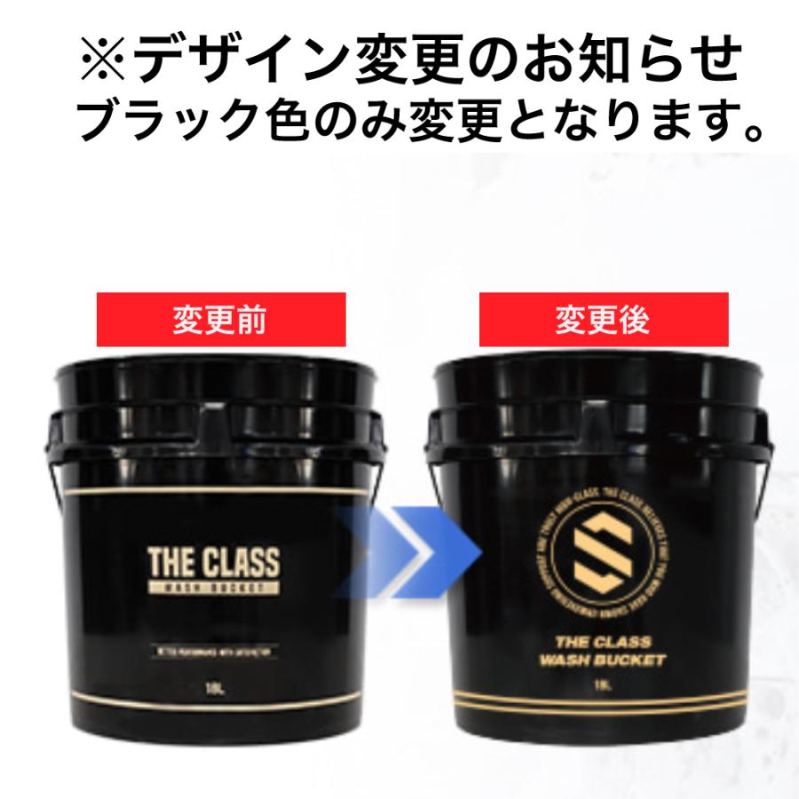 洗車バケツ 18L THE CLASS 3点セット ダストフィルター サイドバケット