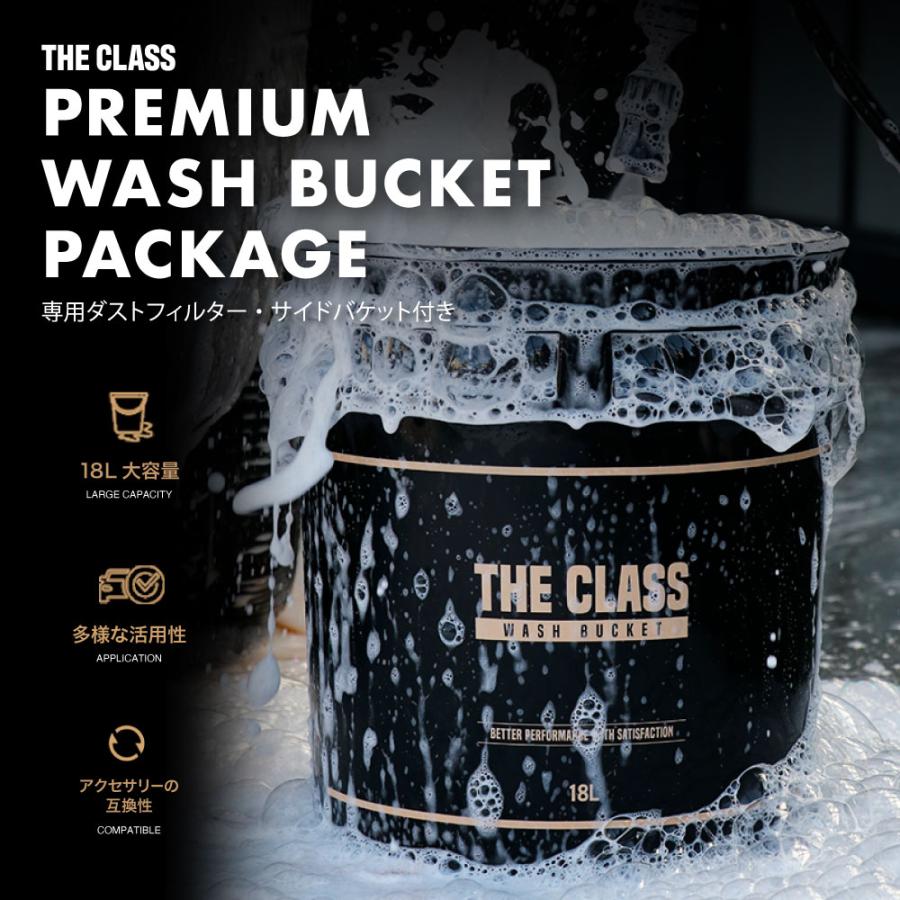 【3/18まで】洗車グッズまとめ売り 洗車バケツ 18L THE CLASS 3点セット ダストフィルター サイド