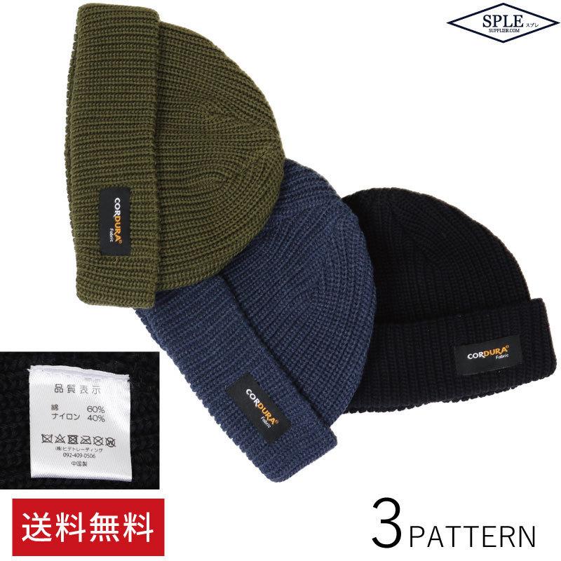 送料無料 メンズ レディース ニット ニットキャップ ニット帽 帽子 冬 暖か スノーボード コーデュラ ナイロン 綿 Cd13 001 スプレsple 通販 Yahoo ショッピング