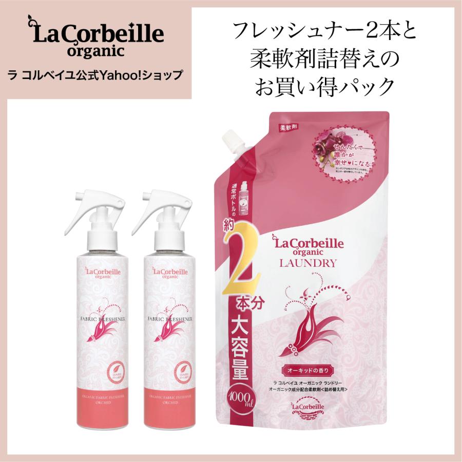 ラコルベイユ ラ コルベイユ 柔軟剤 詰替用 1000mL 1本 + フレッシュ 