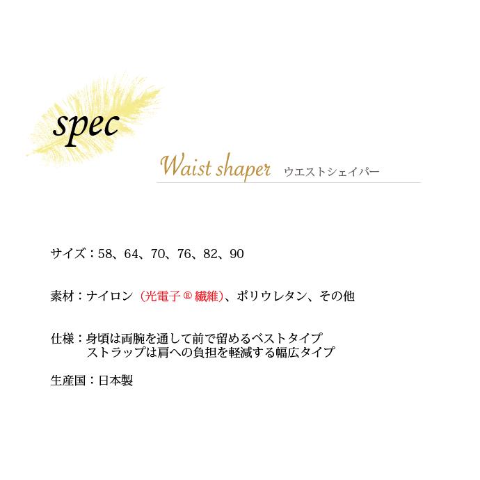 ディヴァージュ ウエストシェイパー Divage 補正下着 光電子 ディバージュ｜splendeur-shop｜05