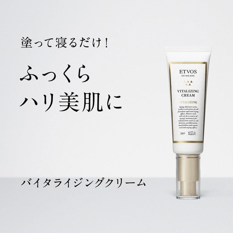 ETVOS（エトヴォス） バイタライジングクリーム 50g スキンケア 